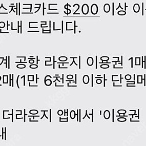 더라운지 전세계 라운지 이용권 or 인천공항 식사권 2매