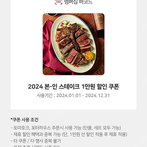 아웃백 본인 스테이크 1만원 할인권