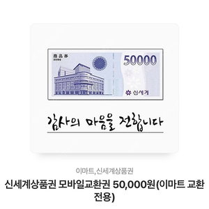 신세계 상품권 5만원권 판매합니다