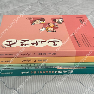 2020공단기 전한길 한국사,2020공단기 이동기 영어,2020공단기 선재국어,2022공단기 선재국어 팝니다