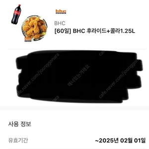 BHC 후라이드+콜라1.25L