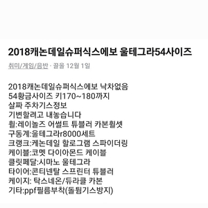 케논데일슈퍼식스에보2018