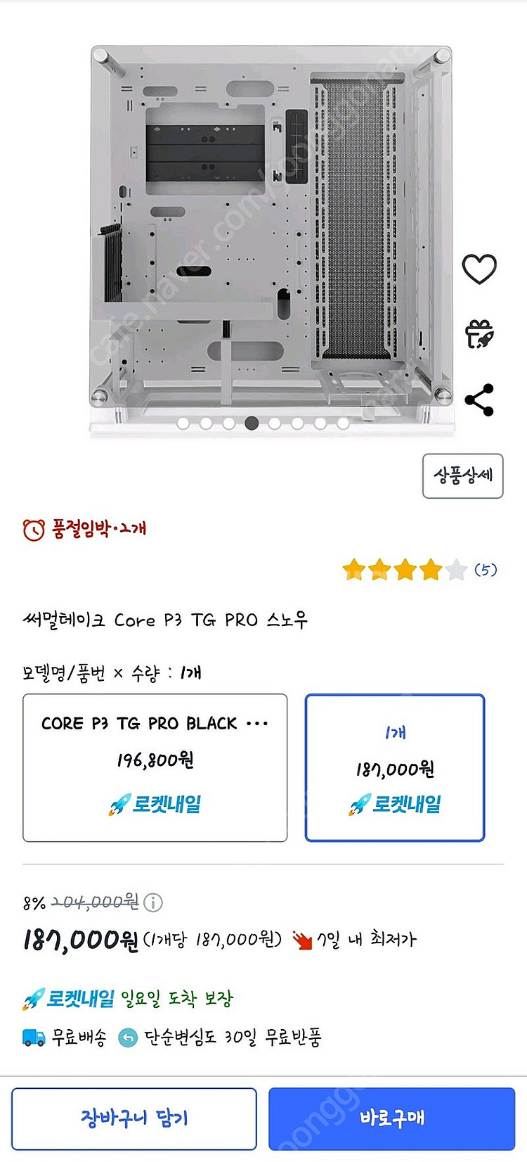 써멀테이크 케이스 급처해요--0