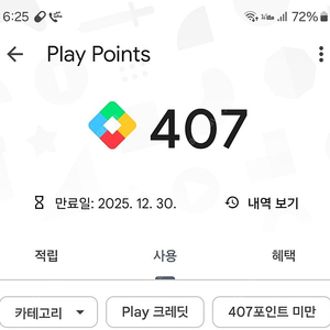 구글스토어 400포인트 판매합니다