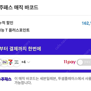 투썸 우주패스 30% 할인 바코드 1500원