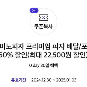 도미노피자 50%할인쿠폰2장가능