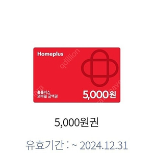 홈플러스 4500원에 판매해요