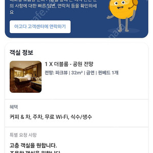 인천 센트럴파크 호텔 파크뷰 숙박권