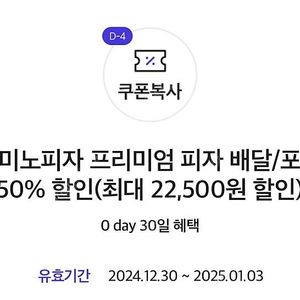 도미노피자 50% 쿠폰