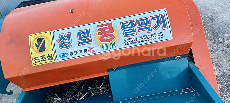 콩탈곡기 깨탈곡기 성보--1