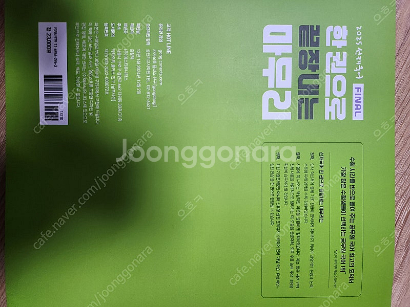 2025 이선재 한권으로 끝장내는 마무리 팝니다--1
