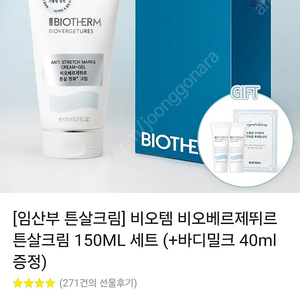 비오템 튼살크림150ml+바디밀크40ml