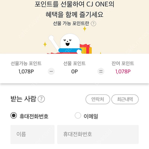 CJ ONE 포인트 1,078 -> 900원