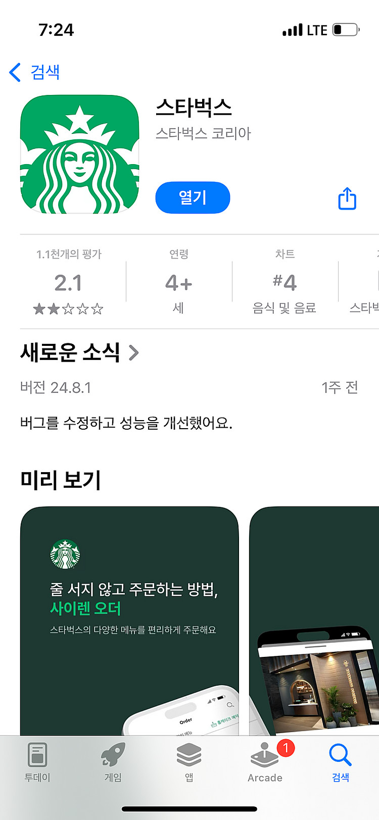 판매] 스타벅스 프리퀀시 미션 1개 천원--0