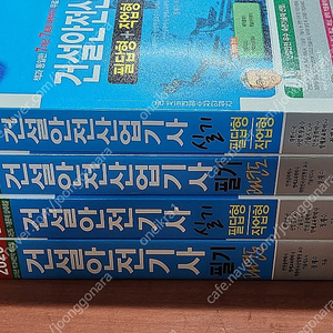 [미개봉] 2025년 세화출판사 건설안전 기사/산업기사 필기 기본서_과년도 실기_작업형_필답형 책 판매해요