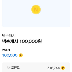 넥슨캐시 10만원