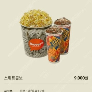 롯데시네마 2인(오늘) 16000원. 롯데시네마 콤보 6000원