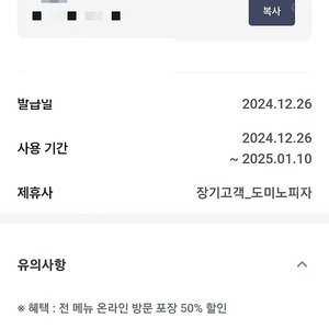 도미노피자 포장50%할인 1월 10일까지