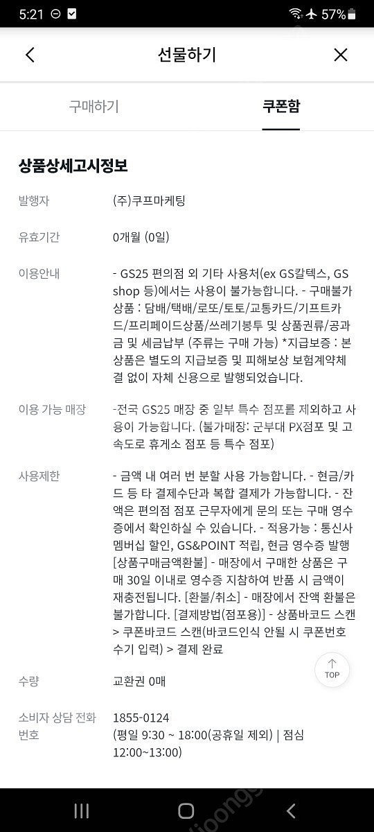 GS25 3천원권 ~2/3--0