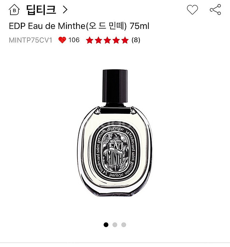 딥티크 오드민떼 향수 딥디크--0