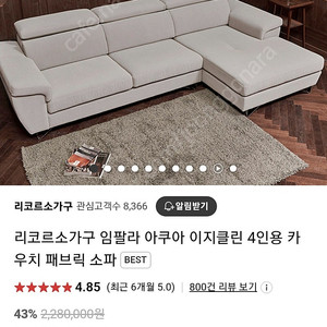 페브릭쇼파 판매합니다