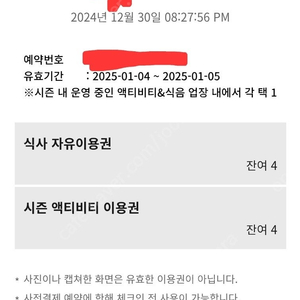 휘닉스파크 평창 온도 1월 4일 5일 중 택일 조식 이용권 오후 2시까지 사용가능 2장 있어요