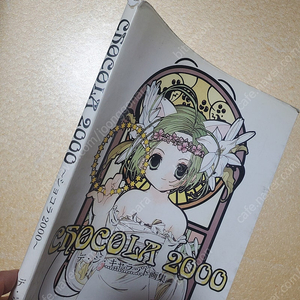 쇼코라2000