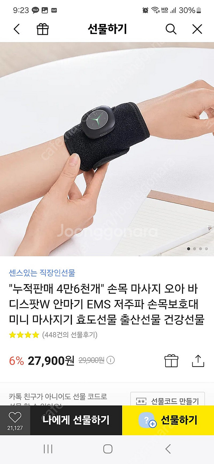 오아 바디스팟w 손목마사지기(새상품, 무료배송)--0