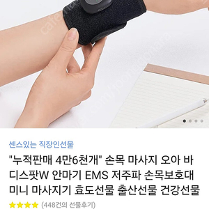 오아 바디스팟w 손목마사지기(새상품, 무료배송)