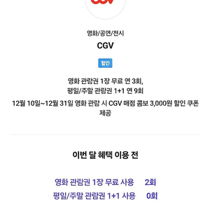 CGV 1인 영화관람권 영화 예매