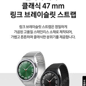 [삼성정품] 삼성 정품 갤럭시워치6 클래식 47mm 링크브레이슬릿 스트랩 GP-TYR960HCA 실버색상 봉인테이프 미개봉 새제품