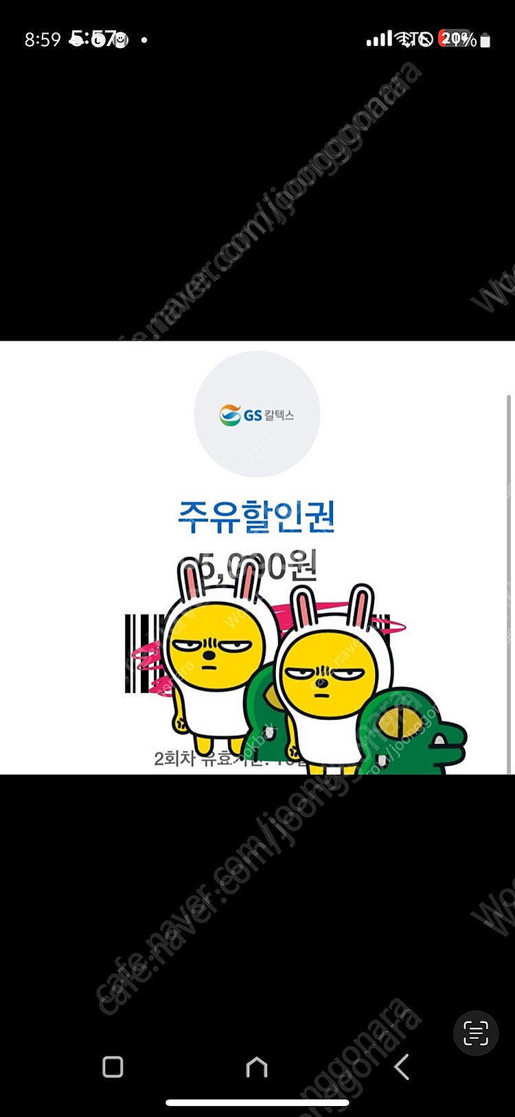 GS 주유권5000원 오늘까지--0