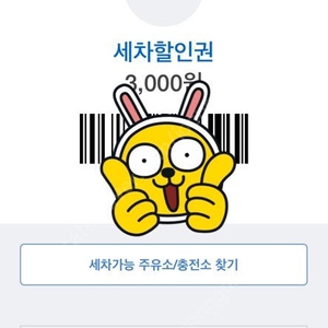 GS 세차 할인권 3000원 판매