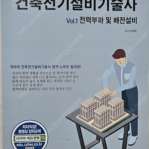 성안당 사이버출판 건축전기설비기술사 최신판 새책판매합니다.