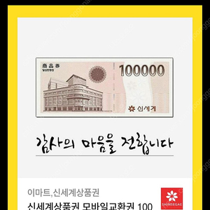 신세계상품권 10만원