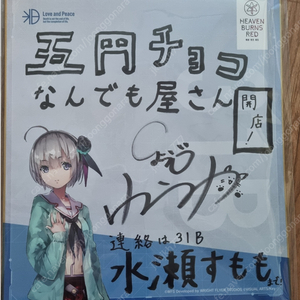 쇼지 유유님(마에세츠! - 키타카제 미유키, 장내 아나운스, 부덕의 길드 - 에슈네, 정령환상기 - 클로에, 헤븐 번즈 레드 - 미나세 스모모) 친필 싸인 색지 판매합니다.