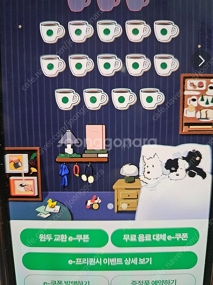 스벅 프리퀀시 미션 3개 구합니다 5000원--0