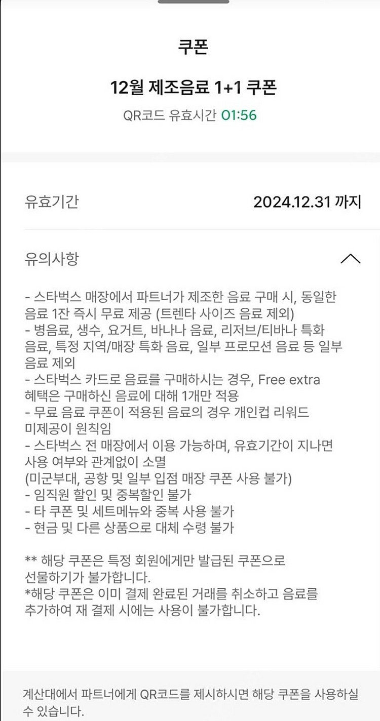 스타벅스 1+1 오늘까지 1000원--0