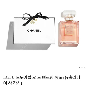 [미개봉 새상품] 코코 마드모아젤 오 드 빠르펭 35ml 팝니다. (90,000원)