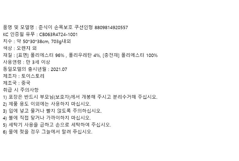 카카오프렌즈 춘식이 손목 보호 쿠션--2