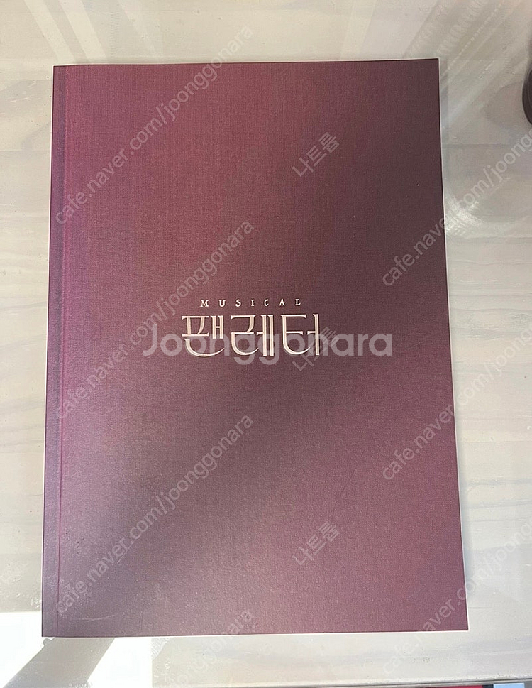 뮤지컬 팬레터 2021-2022 프로그램 북--0