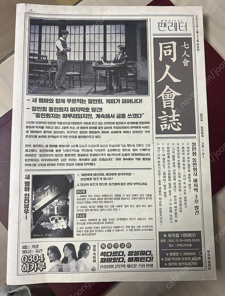 뮤지컬 팬레터 2021-2022 프로그램 북--4