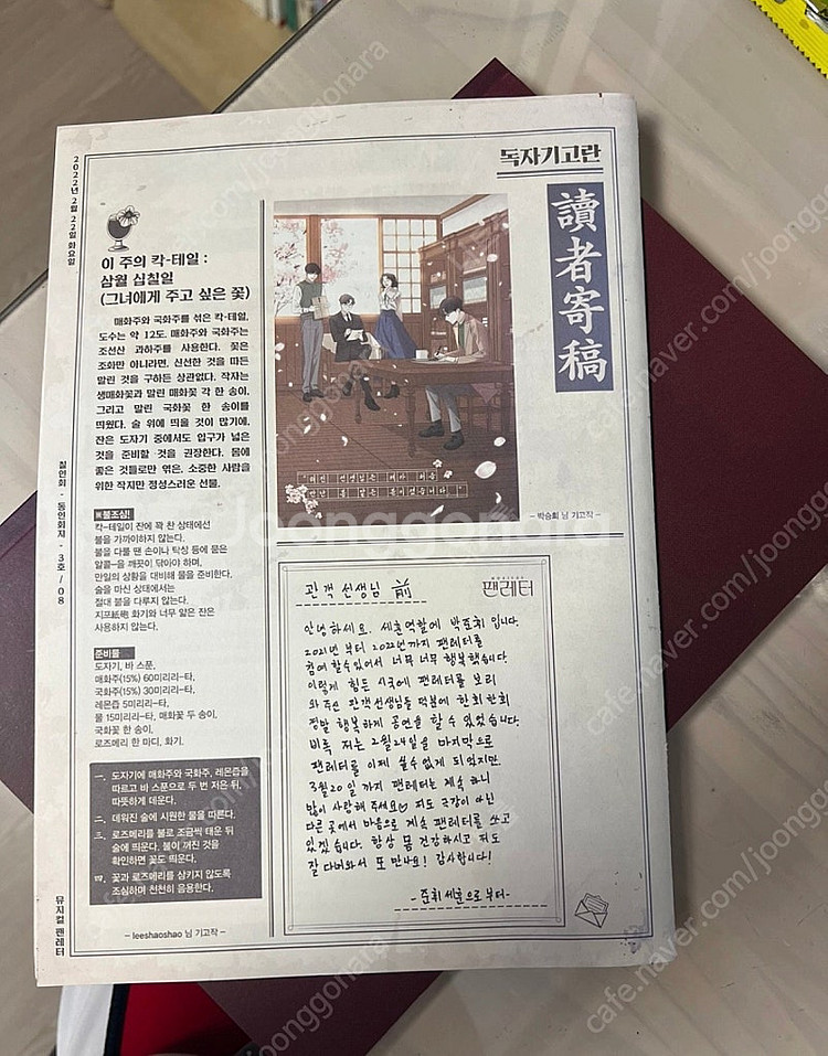 뮤지컬 팬레터 2021-2022 프로그램 북--8