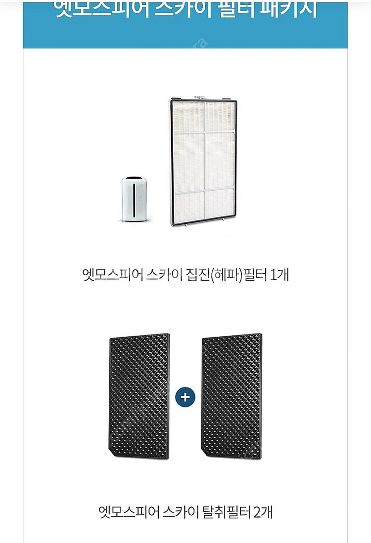 [가격내림]암웨이 공기청정기(엣모스피어스카이) 필터--0