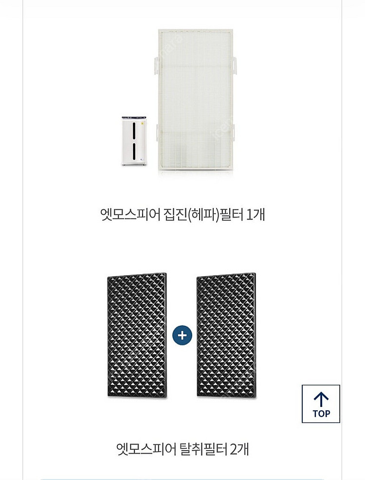 [가격내림]암웨이 공기청정기(엣모스피어스카이) 필터--1