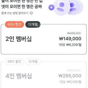 [말해보카] 2인 멤버십 같이하실분! 2인 멤머쉽