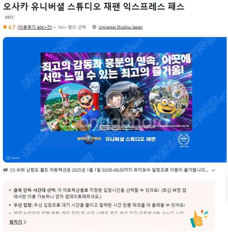 [2025년1월9일]유니버셜스튜디오 익스프레스 패스 4...--0