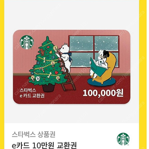 스타벅스 10만원권 -9만원