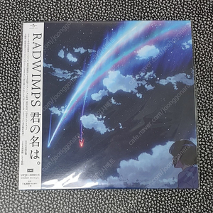 Radwimps 너의 이름은LP + 스즈메의 문단속LP 미개봉 세트 운포15