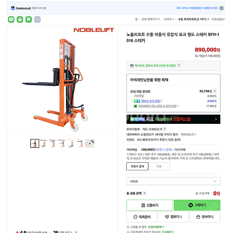 노블리프트 수동스태커 수동리프트 판매합니다.--1